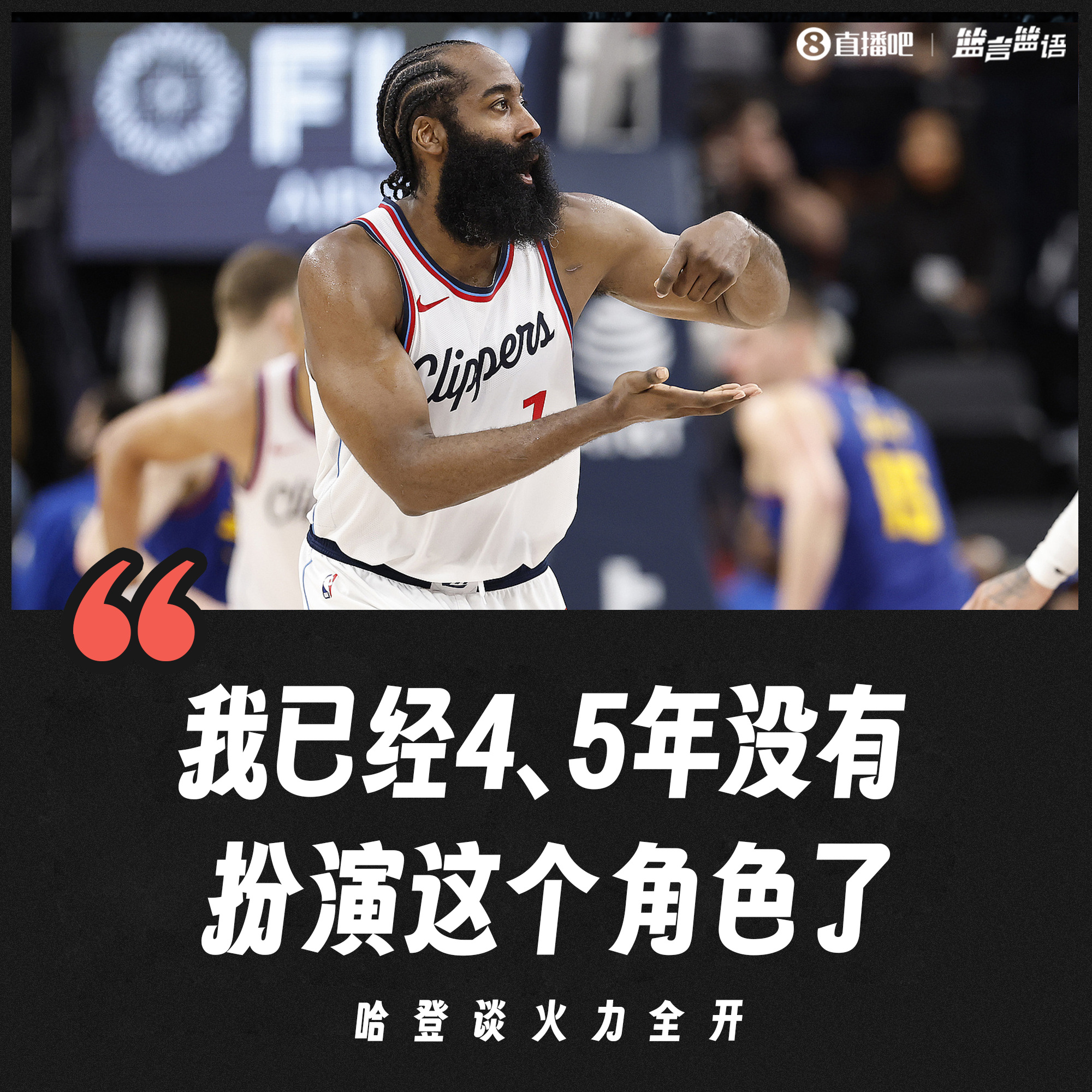 哈登在勇士比赛中反败为胜，出色防守引发热议！